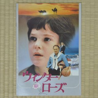 Misunderstood Japan Movie Program 1984 Gene Hackman Jerry Schatzberg Rip Torn