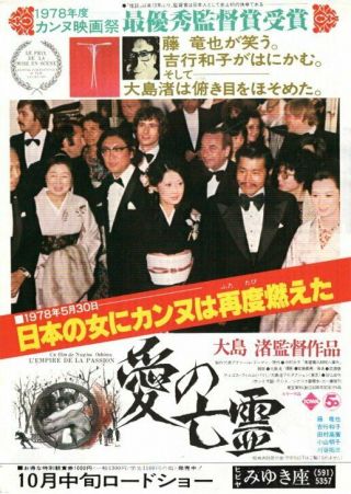 Empire Of Passion Japan Movie Flyer 1978 Tatsuya Fuji Nagisa Ôshima