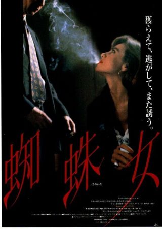 Romeo Is Bleeding Japan Movie Flyer 1993 Gary Oldman Peter Medak Lena Olin