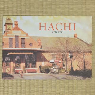 Hachi: A Dog 