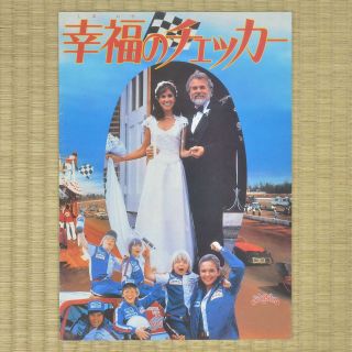 Six Pack Japan Movie Program 1982 Kenny Rogers Daniel Petrie Diane Lane