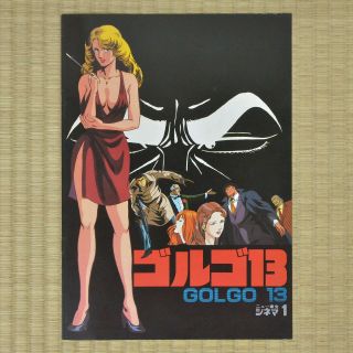 Golgo 13: The Professional Japan Movie Program 1983 Tetsuro Sagawa Osamu Dezaki