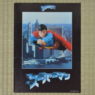 Superman Japan Movie Program 1978 Marlon Brando Richard Donner Gene Hackman