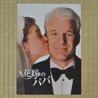Father Of The Bride Japan Movie Program 1991 Steve Martin Charles Shyer