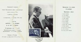 Memory Of D.  Shostakovich (1906 - 1975) Program,  3 Postcard Russia 1976