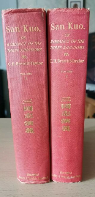 San Kuo.  Romance Of The Three Kingdoms C H Brewitt - Taylor 2 Vols 1925 1st Ed