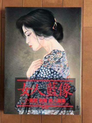 Woman In Tattoo By Ozuma Kaname Art Bondage Shisei Illustrations Bijin 1995