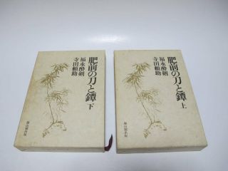 2 Set Japanese Book The Sword Katana And Tsuba Of Hizen Yoroi Bushi Samurai