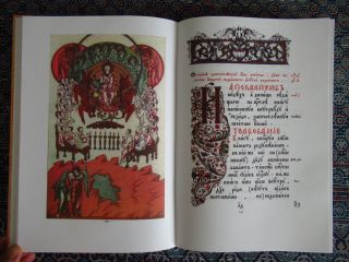 Apocalypse Vs Illustrations - Russian Old Believers Church Slavonic Book