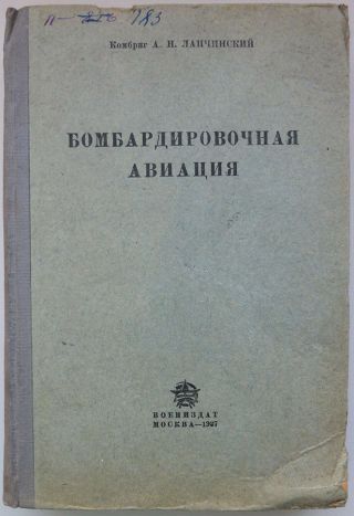 Russian Military Book.  Bomber Aviation.  A.  N.  Lapchinsky.  Moscow.  1937.