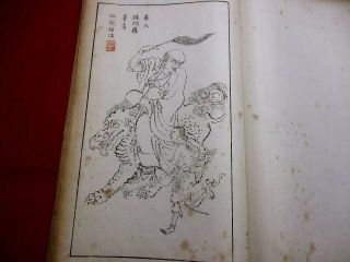 2 - 25 Kokokan Chinese Picture Japanese Woodblock Print Book