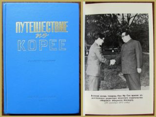 1977 Rr Korean Russian Book " Travelling To North Korea " Kim Il Sung Juche Dprk