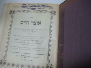 1908 Jerusalem Otzar Chaim By R.  Yeshuah Levi Of Tetuan,  Morocco And Portugal