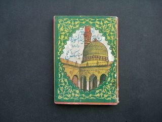 Visit The Book Of Medina,  Arabic Islamic Old Printed Book المدينة المنورة