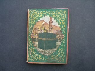 VISIT THE BOOK OF MEDINA,  ARABIC ISLAMIC OLD PRINTED BOOK المدينة المنورة 2