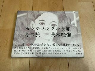 Nobuyoshi Araki Diary Sentimental Journey 1991 Hardback With Case First Edition