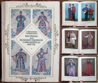 1976 Russian Book Folk Costumes Of Peoples Of Ussr Clothing Pattern Sewing