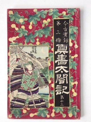 Japanese Ukiyo - E Woodblock&letterpress Print Book 3 - 385 Ochiai Yoshiiku 1882