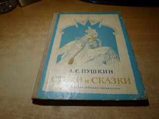 1976 Russian Book Stikhi I Skazki A.  Pushkin