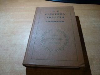 1976 Russian Book T.  L.  Sukhotina - Tolstaya Vospominaniya