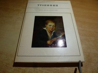 1976 Russian Book Tropinin