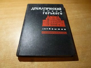 1976 Russian Book Dramaticheskiy Imeni Gorkogo