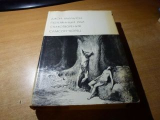 1976 Russian Book John Milton