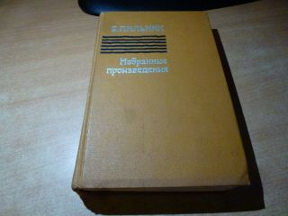 1976 Russian Book B.  Pilnyak Izbranniye